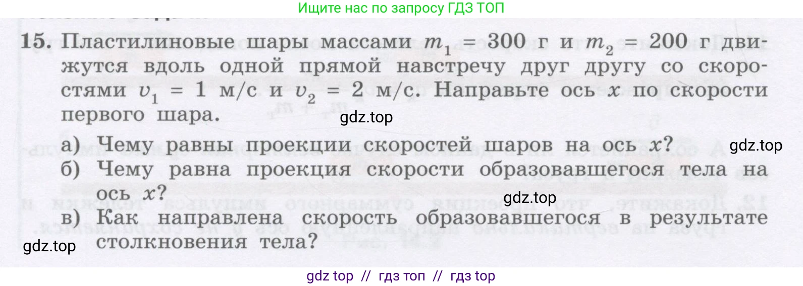 Физика, 9 класс Учебник, авторы: Генденштейн Лев Элевич, Булатова Альбина Александрова, Корнильев Игорь Николаевич, Кошкина Анжелика Васильевна, издательство Бином, Москва, 2016, бирюзового цвета, Часть 1, страница 124, номер 15, Условие