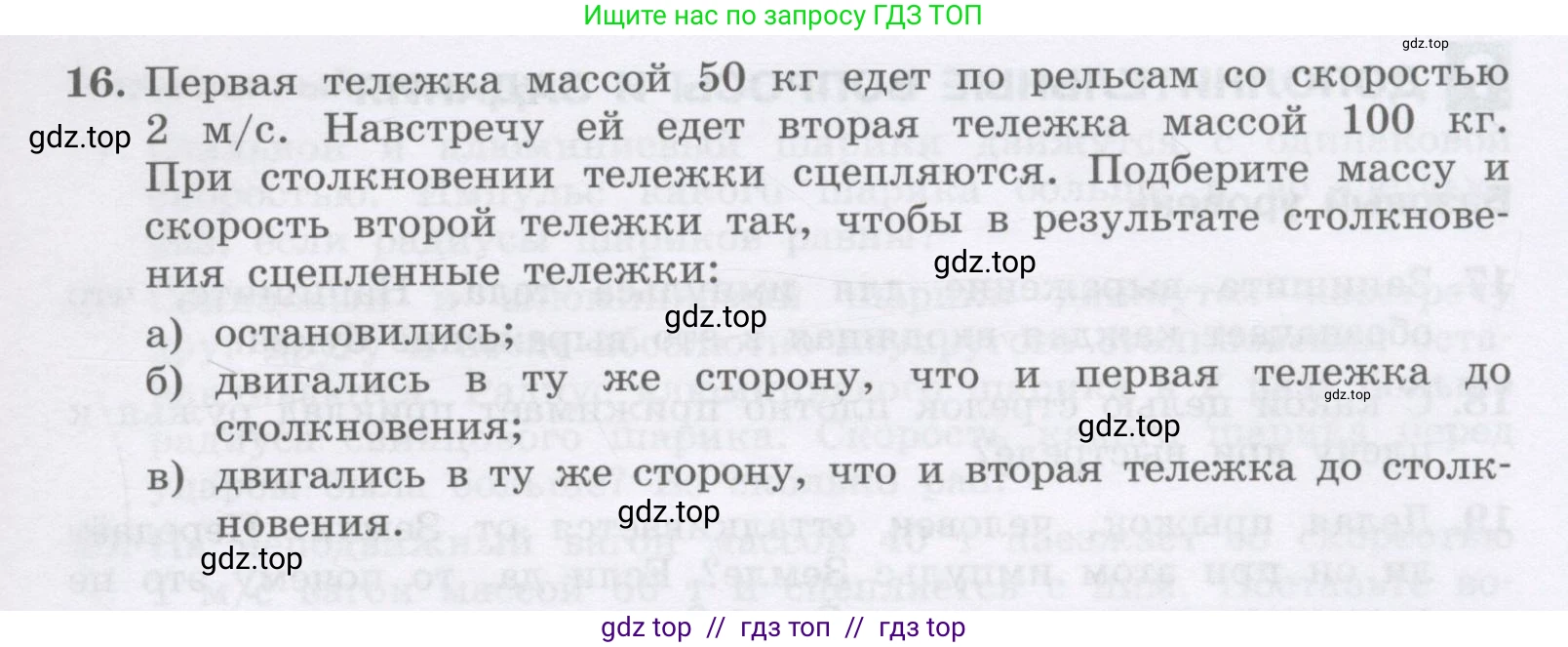 Физика, 9 класс Учебник, авторы: Генденштейн Лев Элевич, Булатова Альбина Александрова, Корнильев Игорь Николаевич, Кошкина Анжелика Васильевна, издательство Бином, Москва, 2016, бирюзового цвета, Часть 1, страница 125, номер 16, Условие