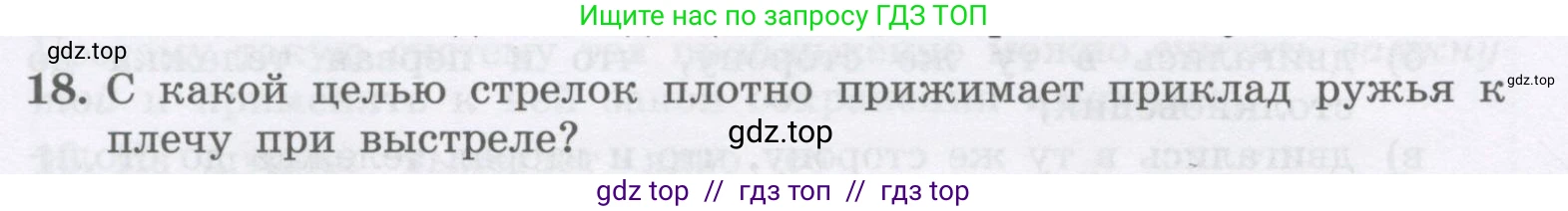 Физика, 9 класс Учебник, авторы: Генденштейн Лев Элевич, Булатова Альбина Александрова, Корнильев Игорь Николаевич, Кошкина Анжелика Васильевна, издательство Бином, Москва, 2016, бирюзового цвета, Часть 1, страница 126, номер 18, Условие