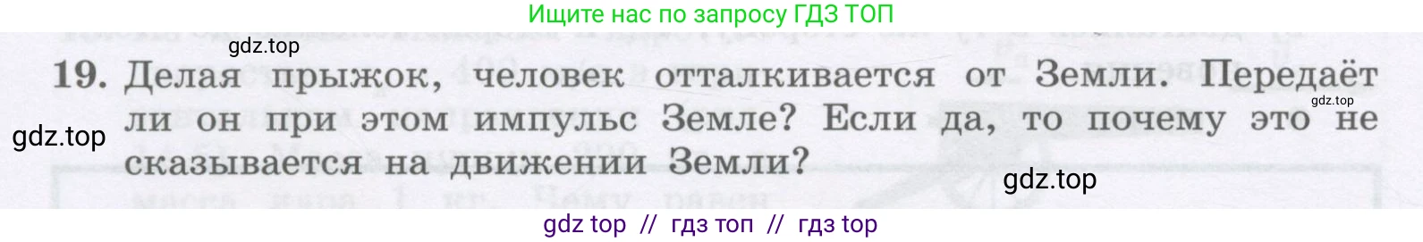 Физика, 9 класс Учебник, авторы: Генденштейн Лев Элевич, Булатова Альбина Александрова, Корнильев Игорь Николаевич, Кошкина Анжелика Васильевна, издательство Бином, Москва, 2016, бирюзового цвета, Часть 1, страница 126, номер 19, Условие