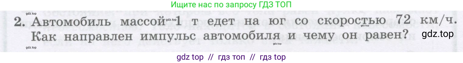 Физика, 9 класс Учебник, авторы: Генденштейн Лев Элевич, Булатова Альбина Александрова, Корнильев Игорь Николаевич, Кошкина Анжелика Васильевна, издательство Бином, Москва, 2016, бирюзового цвета, Часть 1, страница 118, номер 2, Условие