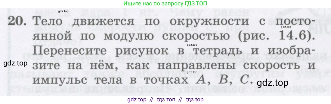 Физика, 9 класс Учебник, авторы: Генденштейн Лев Элевич, Булатова Альбина Александрова, Корнильев Игорь Николаевич, Кошкина Анжелика Васильевна, издательство Бином, Москва, 2016, бирюзового цвета, Часть 1, страница 126, номер 20, Условие