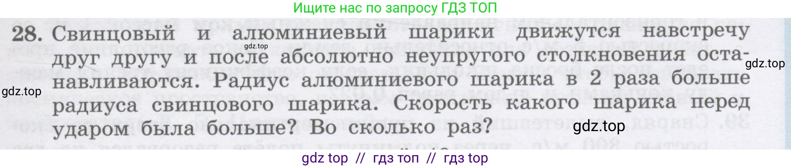 Физика, 9 класс Учебник, авторы: Генденштейн Лев Элевич, Булатова Альбина Александрова, Корнильев Игорь Николаевич, Кошкина Анжелика Васильевна, издательство Бином, Москва, 2016, бирюзового цвета, Часть 1, страница 127, номер 28, Условие