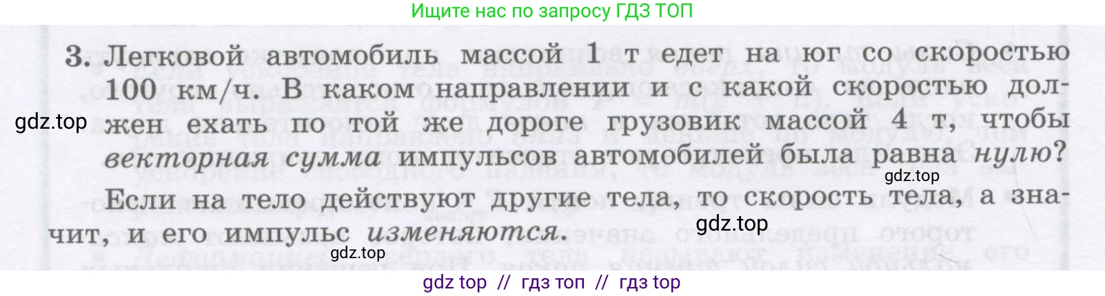 Физика, 9 класс Учебник, авторы: Генденштейн Лев Элевич, Булатова Альбина Александрова, Корнильев Игорь Николаевич, Кошкина Анжелика Васильевна, издательство Бином, Москва, 2016, бирюзового цвета, Часть 1, страница 118, номер 3, Условие