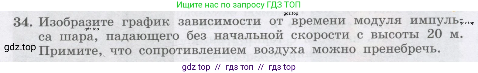 Физика, 9 класс Учебник, авторы: Генденштейн Лев Элевич, Булатова Альбина Александрова, Корнильев Игорь Николаевич, Кошкина Анжелика Васильевна, издательство Бином, Москва, 2016, бирюзового цвета, Часть 1, страница 127, номер 34, Условие