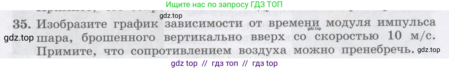Физика, 9 класс Учебник, авторы: Генденштейн Лев Элевич, Булатова Альбина Александрова, Корнильев Игорь Николаевич, Кошкина Анжелика Васильевна, издательство Бином, Москва, 2016, бирюзового цвета, Часть 1, страница 127, номер 35, Условие