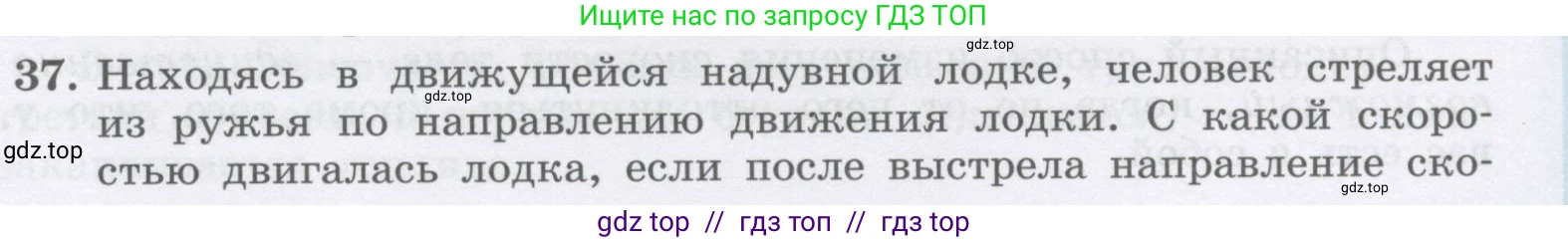 Физика, 9 класс Учебник, авторы: Генденштейн Лев Элевич, Булатова Альбина Александрова, Корнильев Игорь Николаевич, Кошкина Анжелика Васильевна, издательство Бином, Москва, 2016, бирюзового цвета, Часть 1, страница 127, номер 37, Условие