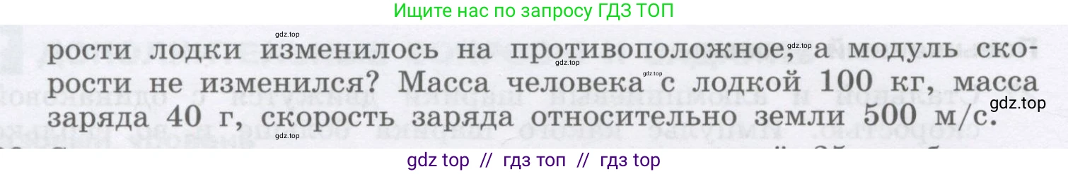 Физика, 9 класс Учебник, авторы: Генденштейн Лев Элевич, Булатова Альбина Александрова, Корнильев Игорь Николаевич, Кошкина Анжелика Васильевна, издательство Бином, Москва, 2016, бирюзового цвета, Часть 1, страница 127, номер 37, Условие (продолжение 2)