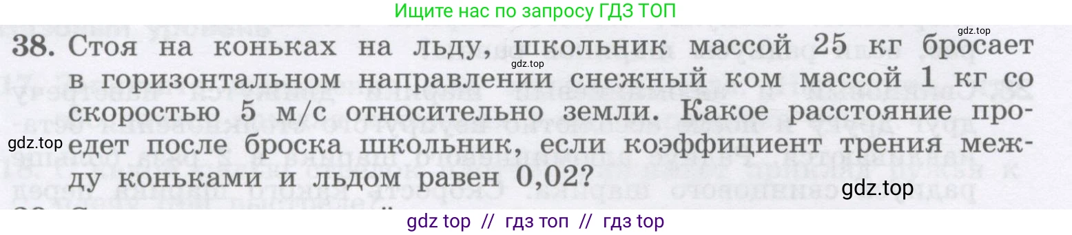 Физика, 9 класс Учебник, авторы: Генденштейн Лев Элевич, Булатова Альбина Александрова, Корнильев Игорь Николаевич, Кошкина Анжелика Васильевна, издательство Бином, Москва, 2016, бирюзового цвета, Часть 1, страница 128, номер 38, Условие