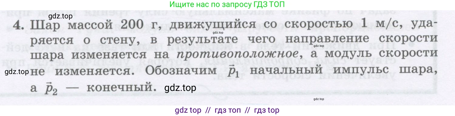 Физика, 9 класс Учебник, авторы: Генденштейн Лев Элевич, Булатова Альбина Александрова, Корнильев Игорь Николаевич, Кошкина Анжелика Васильевна, издательство Бином, Москва, 2016, бирюзового цвета, Часть 1, страница 118, номер 4, Условие