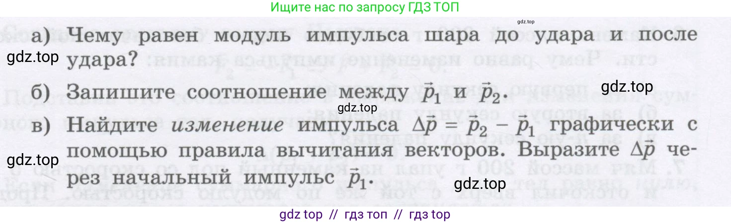 Физика, 9 класс Учебник, авторы: Генденштейн Лев Элевич, Булатова Альбина Александрова, Корнильев Игорь Николаевич, Кошкина Анжелика Васильевна, издательство Бином, Москва, 2016, бирюзового цвета, Часть 1, страница 118, номер 4, Условие (продолжение 2)