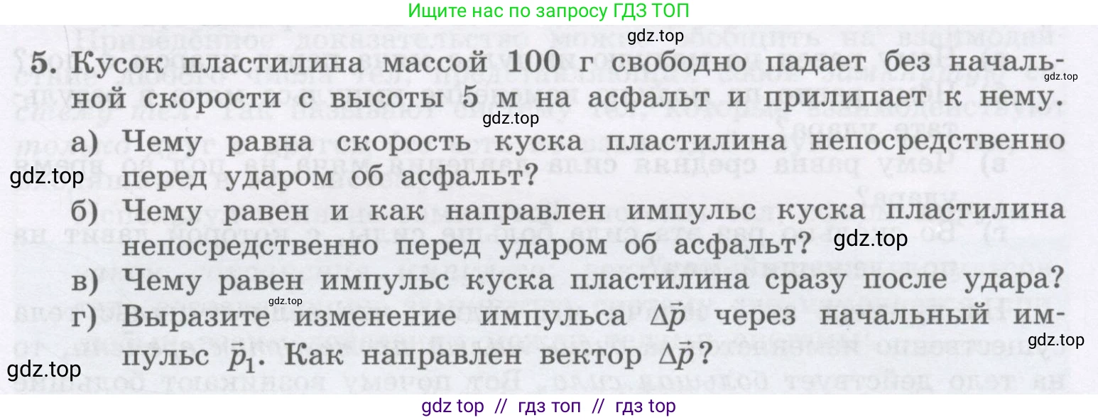 Физика, 9 класс Учебник, авторы: Генденштейн Лев Элевич, Булатова Альбина Александрова, Корнильев Игорь Николаевич, Кошкина Анжелика Васильевна, издательство Бином, Москва, 2016, бирюзового цвета, Часть 1, страница 119, номер 5, Условие