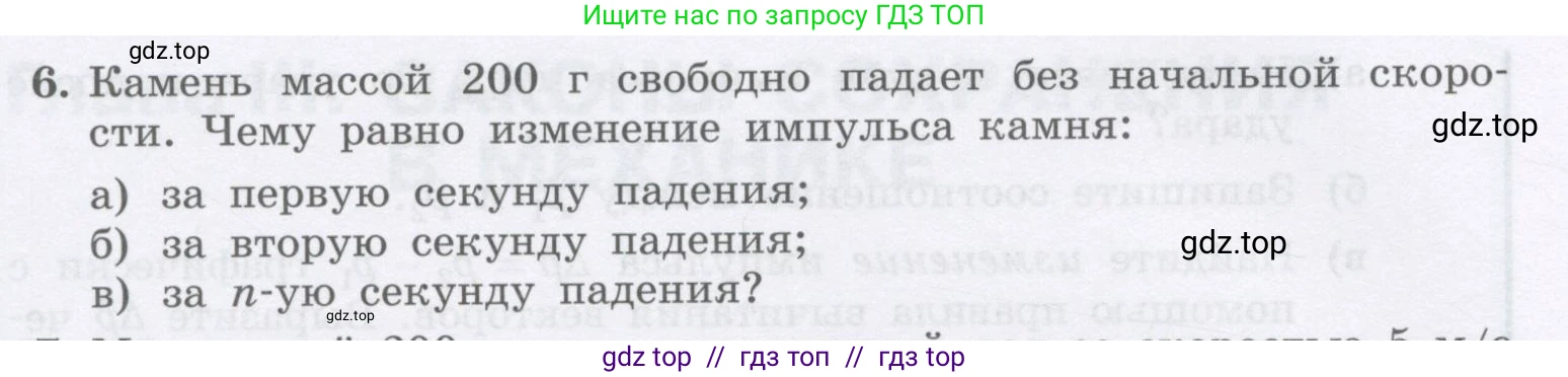 Физика, 9 класс Учебник, авторы: Генденштейн Лев Элевич, Булатова Альбина Александрова, Корнильев Игорь Николаевич, Кошкина Анжелика Васильевна, издательство Бином, Москва, 2016, бирюзового цвета, Часть 1, страница 120, номер 6, Условие
