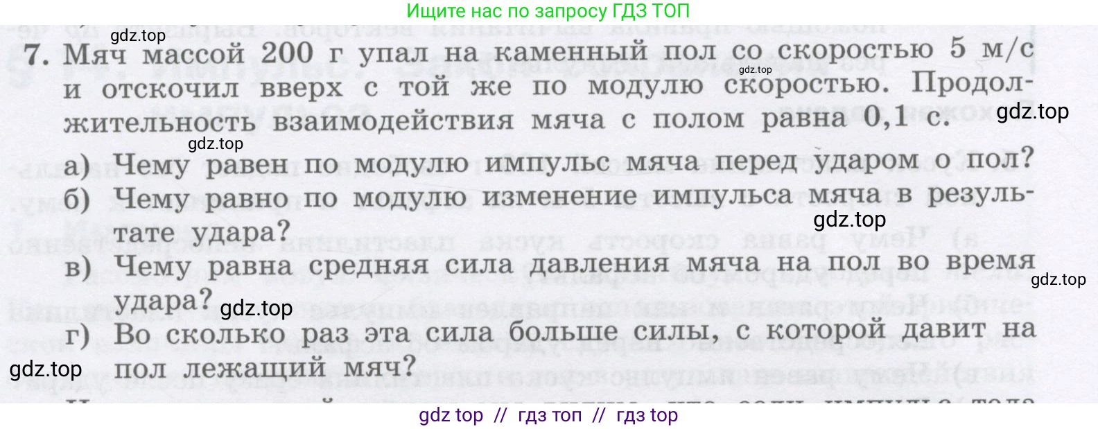 Физика, 9 класс Учебник, авторы: Генденштейн Лев Элевич, Булатова Альбина Александрова, Корнильев Игорь Николаевич, Кошкина Анжелика Васильевна, издательство Бином, Москва, 2016, бирюзового цвета, Часть 1, страница 120, номер 7, Условие
