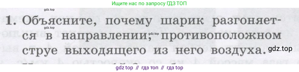 Физика, 9 класс Учебник, авторы: Генденштейн Лев Элевич, Булатова Альбина Александрова, Корнильев Игорь Николаевич, Кошкина Анжелика Васильевна, издательство Бином, Москва, 2016, бирюзового цвета, Часть 1, страница 129, номер 1, Условие