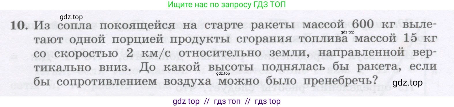 Физика, 9 класс Учебник, авторы: Генденштейн Лев Элевич, Булатова Альбина Александрова, Корнильев Игорь Николаевич, Кошкина Анжелика Васильевна, издательство Бином, Москва, 2016, бирюзового цвета, Часть 1, страница 133, номер 10, Условие