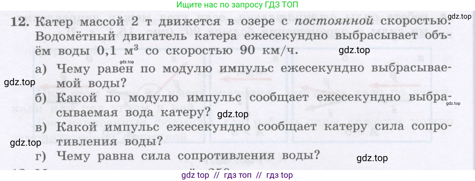 Физика, 9 класс Учебник, авторы: Генденштейн Лев Элевич, Булатова Альбина Александрова, Корнильев Игорь Николаевич, Кошкина Анжелика Васильевна, издательство Бином, Москва, 2016, бирюзового цвета, Часть 1, страница 133, номер 12, Условие