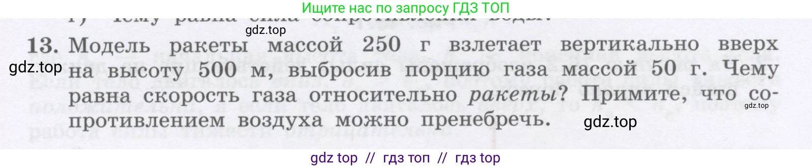 Физика, 9 класс Учебник, авторы: Генденштейн Лев Элевич, Булатова Альбина Александрова, Корнильев Игорь Николаевич, Кошкина Анжелика Васильевна, издательство Бином, Москва, 2016, бирюзового цвета, Часть 1, страница 133, номер 13, Условие