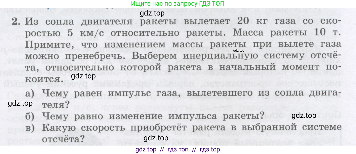 Физика, 9 класс Учебник, авторы: Генденштейн Лев Элевич, Булатова Альбина Александрова, Корнильев Игорь Николаевич, Кошкина Анжелика Васильевна, издательство Бином, Москва, 2016, бирюзового цвета, Часть 1, страница 130, номер 2, Условие