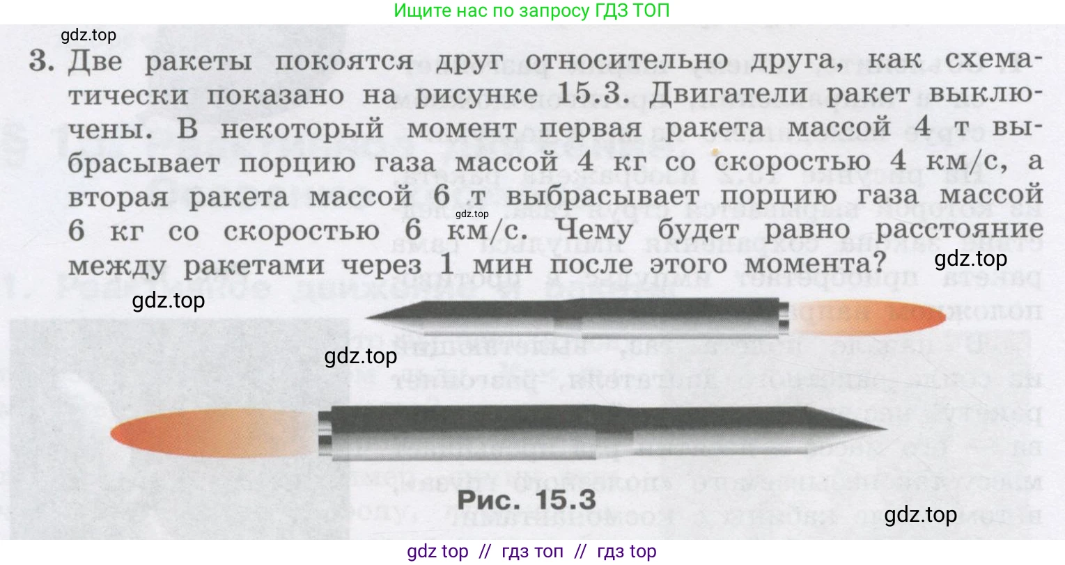 Физика, 9 класс Учебник, авторы: Генденштейн Лев Элевич, Булатова Альбина Александрова, Корнильев Игорь Николаевич, Кошкина Анжелика Васильевна, издательство Бином, Москва, 2016, бирюзового цвета, Часть 1, страница 130, номер 3, Условие