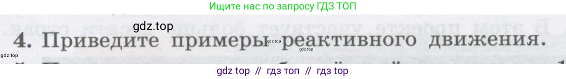 Физика, 9 класс Учебник, авторы: Генденштейн Лев Элевич, Булатова Альбина Александрова, Корнильев Игорь Николаевич, Кошкина Анжелика Васильевна, издательство Бином, Москва, 2016, бирюзового цвета, Часть 1, страница 132, номер 4, Условие