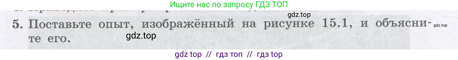 Физика, 9 класс Учебник, авторы: Генденштейн Лев Элевич, Булатова Альбина Александрова, Корнильев Игорь Николаевич, Кошкина Анжелика Васильевна, издательство Бином, Москва, 2016, бирюзового цвета, Часть 1, страница 132, номер 5, Условие