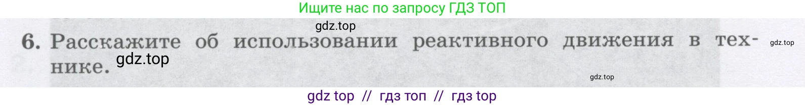 Физика, 9 класс Учебник, авторы: Генденштейн Лев Элевич, Булатова Альбина Александрова, Корнильев Игорь Николаевич, Кошкина Анжелика Васильевна, издательство Бином, Москва, 2016, бирюзового цвета, Часть 1, страница 132, номер 6, Условие