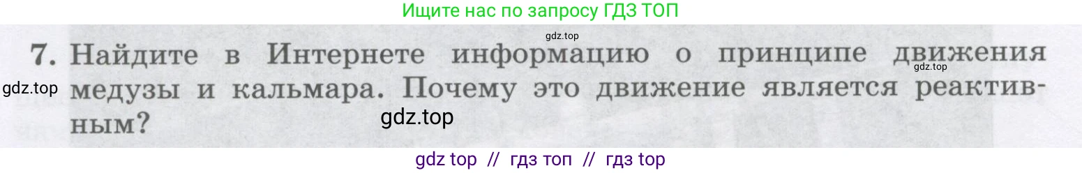 Физика, 9 класс Учебник, авторы: Генденштейн Лев Элевич, Булатова Альбина Александрова, Корнильев Игорь Николаевич, Кошкина Анжелика Васильевна, издательство Бином, Москва, 2016, бирюзового цвета, Часть 1, страница 132, номер 7, Условие