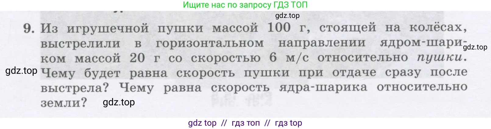 Физика, 9 класс Учебник, авторы: Генденштейн Лев Элевич, Булатова Альбина Александрова, Корнильев Игорь Николаевич, Кошкина Анжелика Васильевна, издательство Бином, Москва, 2016, бирюзового цвета, Часть 1, страница 132, номер 9, Условие