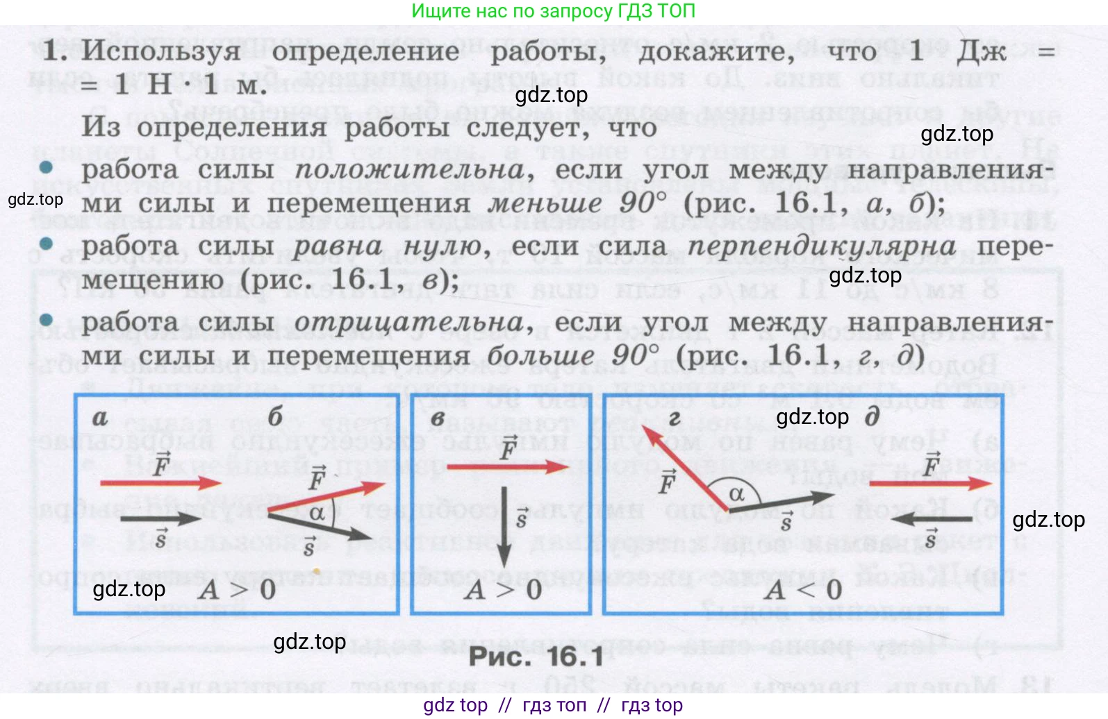 Физика, 9 класс Учебник, авторы: Генденштейн Лев Элевич, Булатова Альбина Александрова, Корнильев Игорь Николаевич, Кошкина Анжелика Васильевна, издательство Бином, Москва, 2016, бирюзового цвета, Часть 1, страница 134, номер 1, Условие