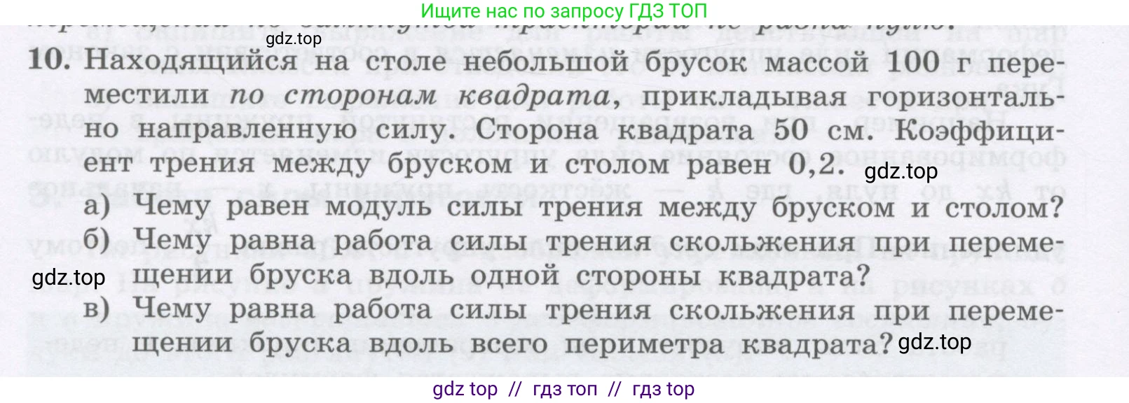 Физика, 9 класс Учебник, авторы: Генденштейн Лев Элевич, Булатова Альбина Александрова, Корнильев Игорь Николаевич, Кошкина Анжелика Васильевна, издательство Бином, Москва, 2016, бирюзового цвета, Часть 1, страница 138, номер 10, Условие
