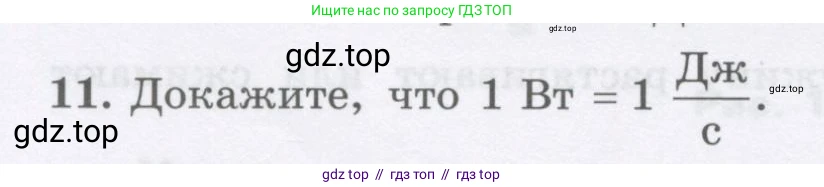Физика, 9 класс Учебник, авторы: Генденштейн Лев Элевич, Булатова Альбина Александрова, Корнильев Игорь Николаевич, Кошкина Анжелика Васильевна, издательство Бином, Москва, 2016, бирюзового цвета, Часть 1, страница 138, номер 11, Условие