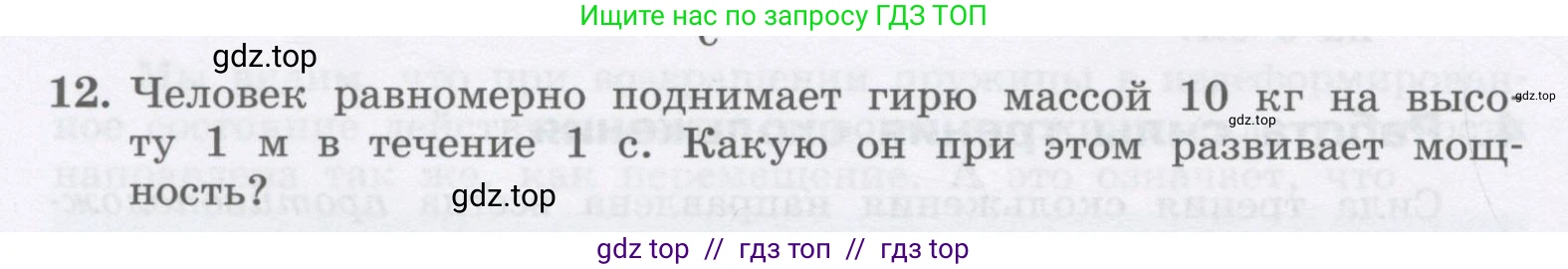 Физика, 9 класс Учебник, авторы: Генденштейн Лев Элевич, Булатова Альбина Александрова, Корнильев Игорь Николаевич, Кошкина Анжелика Васильевна, издательство Бином, Москва, 2016, бирюзового цвета, Часть 1, страница 138, номер 12, Условие