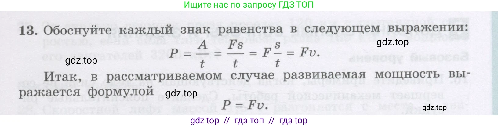 Физика, 9 класс Учебник, авторы: Генденштейн Лев Элевич, Булатова Альбина Александрова, Корнильев Игорь Николаевич, Кошкина Анжелика Васильевна, издательство Бином, Москва, 2016, бирюзового цвета, Часть 1, страница 139, номер 13, Условие