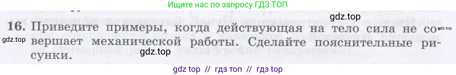 Физика, 9 класс Учебник, авторы: Генденштейн Лев Элевич, Булатова Альбина Александрова, Корнильев Игорь Николаевич, Кошкина Анжелика Васильевна, издательство Бином, Москва, 2016, бирюзового цвета, Часть 1, страница 140, номер 16, Условие