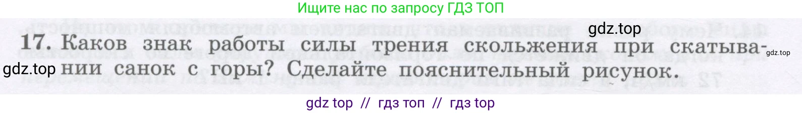 Физика, 9 класс Учебник, авторы: Генденштейн Лев Элевич, Булатова Альбина Александрова, Корнильев Игорь Николаевич, Кошкина Анжелика Васильевна, издательство Бином, Москва, 2016, бирюзового цвета, Часть 1, страница 140, номер 17, Условие