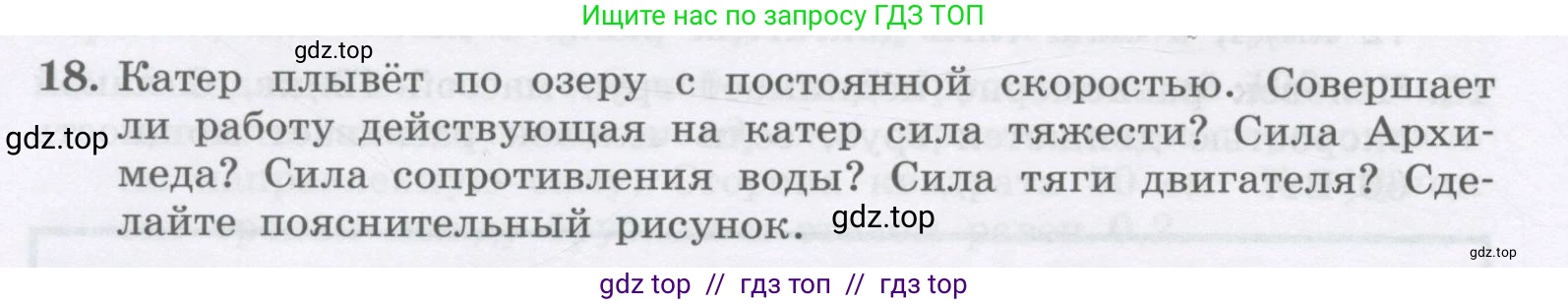 Физика, 9 класс Учебник, авторы: Генденштейн Лев Элевич, Булатова Альбина Александрова, Корнильев Игорь Николаевич, Кошкина Анжелика Васильевна, издательство Бином, Москва, 2016, бирюзового цвета, Часть 1, страница 140, номер 18, Условие