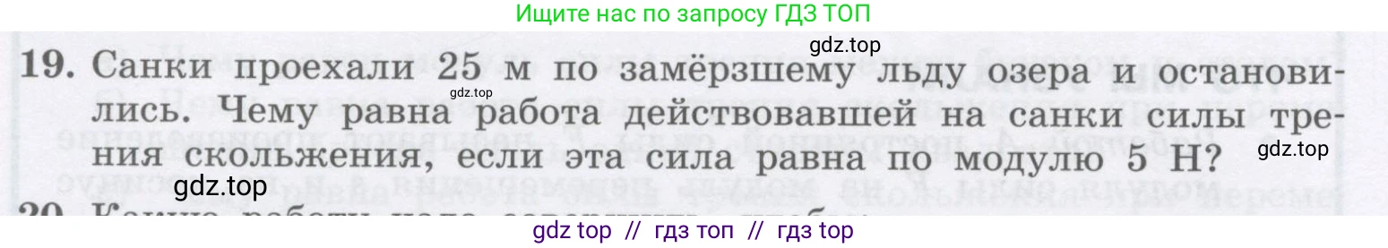Физика, 9 класс Учебник, авторы: Генденштейн Лев Элевич, Булатова Альбина Александрова, Корнильев Игорь Николаевич, Кошкина Анжелика Васильевна, издательство Бином, Москва, 2016, бирюзового цвета, Часть 1, страница 140, номер 19, Условие