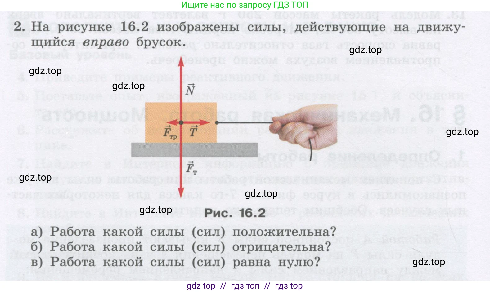Физика, 9 класс Учебник, авторы: Генденштейн Лев Элевич, Булатова Альбина Александрова, Корнильев Игорь Николаевич, Кошкина Анжелика Васильевна, издательство Бином, Москва, 2016, бирюзового цвета, Часть 1, страница 134, номер 2, Условие
