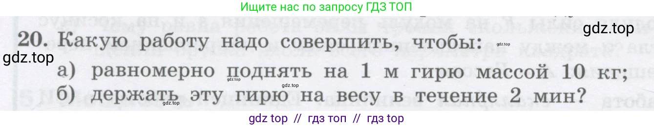 Физика, 9 класс Учебник, авторы: Генденштейн Лев Элевич, Булатова Альбина Александрова, Корнильев Игорь Николаевич, Кошкина Анжелика Васильевна, издательство Бином, Москва, 2016, бирюзового цвета, Часть 1, страница 140, номер 20, Условие