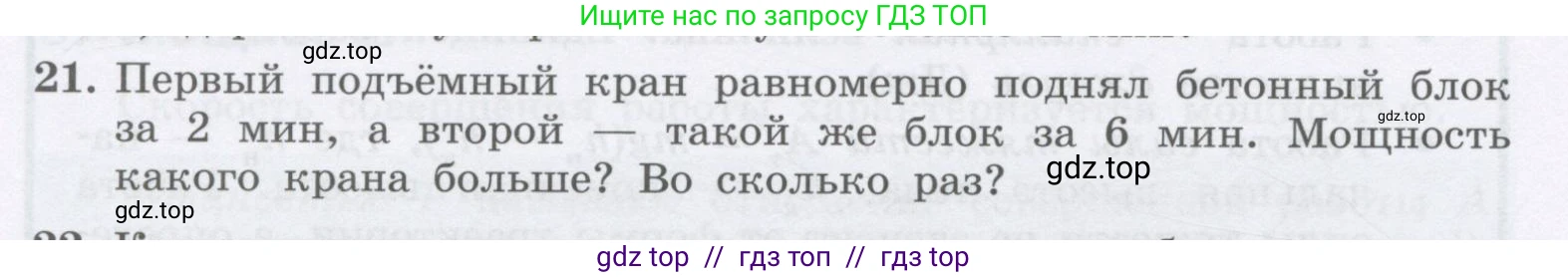 Физика, 9 класс Учебник, авторы: Генденштейн Лев Элевич, Булатова Альбина Александрова, Корнильев Игорь Николаевич, Кошкина Анжелика Васильевна, издательство Бином, Москва, 2016, бирюзового цвета, Часть 1, страница 140, номер 21, Условие