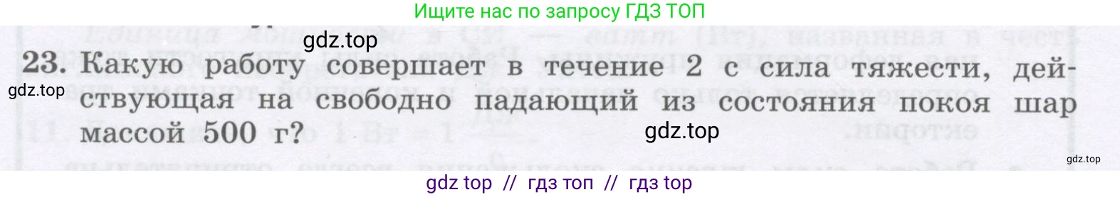 Физика, 9 класс Учебник, авторы: Генденштейн Лев Элевич, Булатова Альбина Александрова, Корнильев Игорь Николаевич, Кошкина Анжелика Васильевна, издательство Бином, Москва, 2016, бирюзового цвета, Часть 1, страница 140, номер 23, Условие