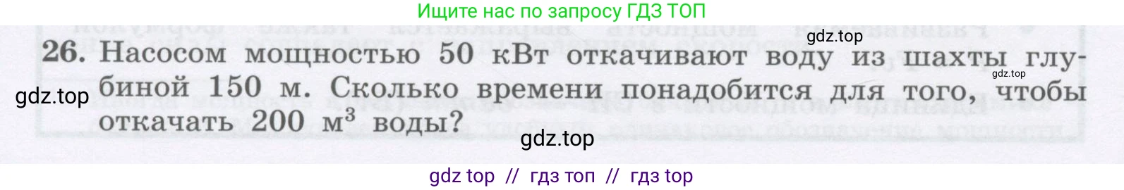 Физика, 9 класс Учебник, авторы: Генденштейн Лев Элевич, Булатова Альбина Александрова, Корнильев Игорь Николаевич, Кошкина Анжелика Васильевна, издательство Бином, Москва, 2016, бирюзового цвета, Часть 1, страница 140, номер 26, Условие
