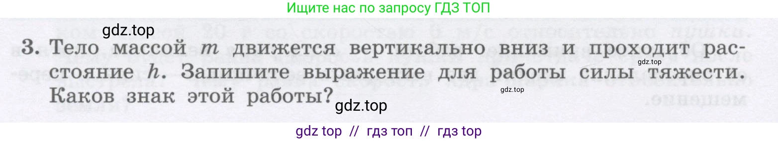 Физика, 9 класс Учебник, авторы: Генденштейн Лев Элевич, Булатова Альбина Александрова, Корнильев Игорь Николаевич, Кошкина Анжелика Васильевна, издательство Бином, Москва, 2016, бирюзового цвета, Часть 1, страница 134, номер 3, Условие