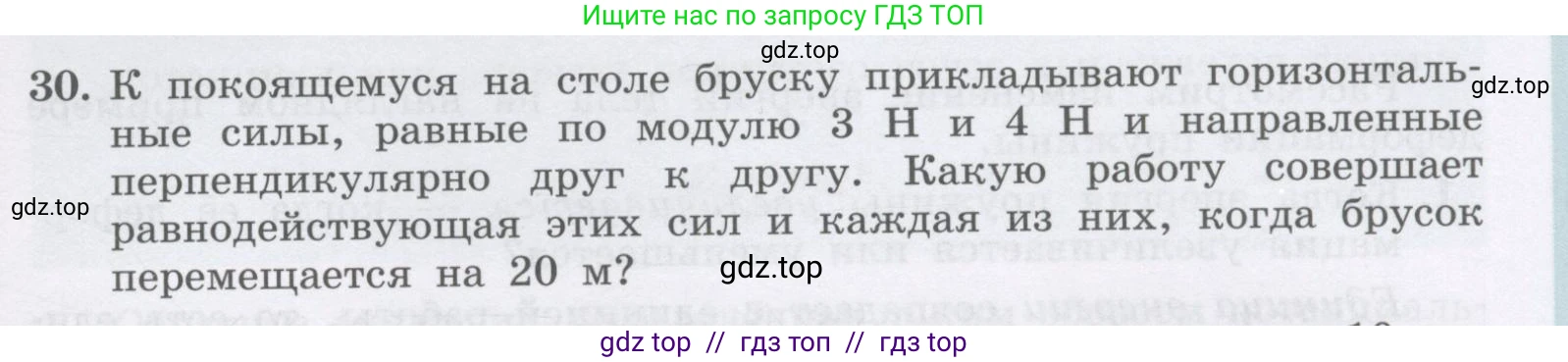 Физика, 9 класс Учебник, авторы: Генденштейн Лев Элевич, Булатова Альбина Александрова, Корнильев Игорь Николаевич, Кошкина Анжелика Васильевна, издательство Бином, Москва, 2016, бирюзового цвета, Часть 1, страница 141, номер 30, Условие