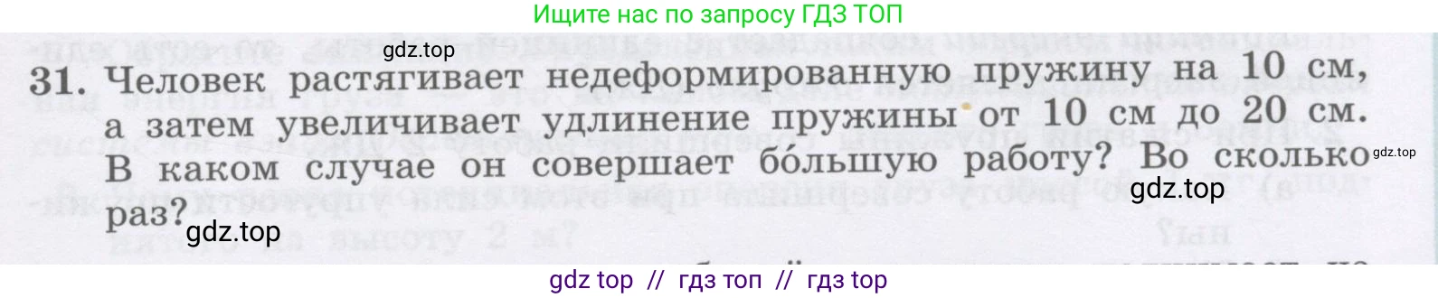 Физика, 9 класс Учебник, авторы: Генденштейн Лев Элевич, Булатова Альбина Александрова, Корнильев Игорь Николаевич, Кошкина Анжелика Васильевна, издательство Бином, Москва, 2016, бирюзового цвета, Часть 1, страница 141, номер 31, Условие