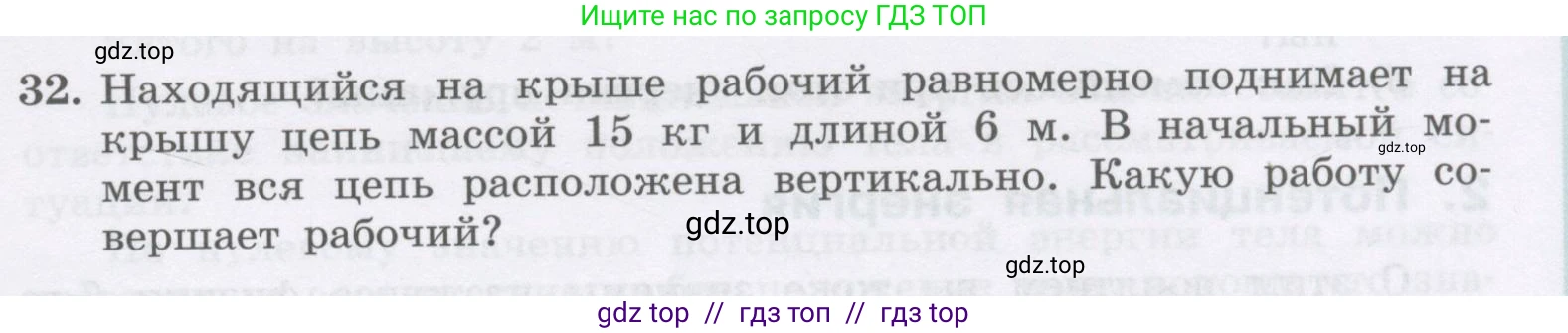 Физика, 9 класс Учебник, авторы: Генденштейн Лев Элевич, Булатова Альбина Александрова, Корнильев Игорь Николаевич, Кошкина Анжелика Васильевна, издательство Бином, Москва, 2016, бирюзового цвета, Часть 1, страница 141, номер 32, Условие