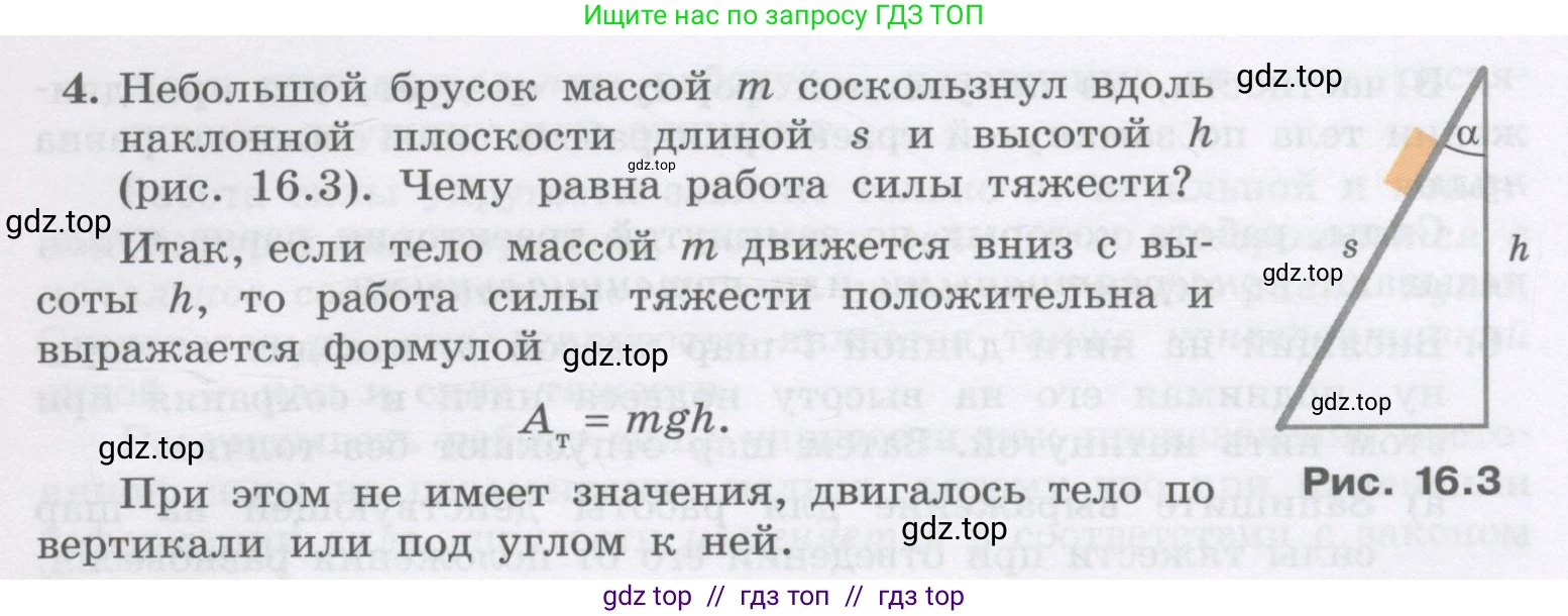 Физика, 9 класс Учебник, авторы: Генденштейн Лев Элевич, Булатова Альбина Александрова, Корнильев Игорь Николаевич, Кошкина Анжелика Васильевна, издательство Бином, Москва, 2016, бирюзового цвета, Часть 1, страница 135, номер 4, Условие