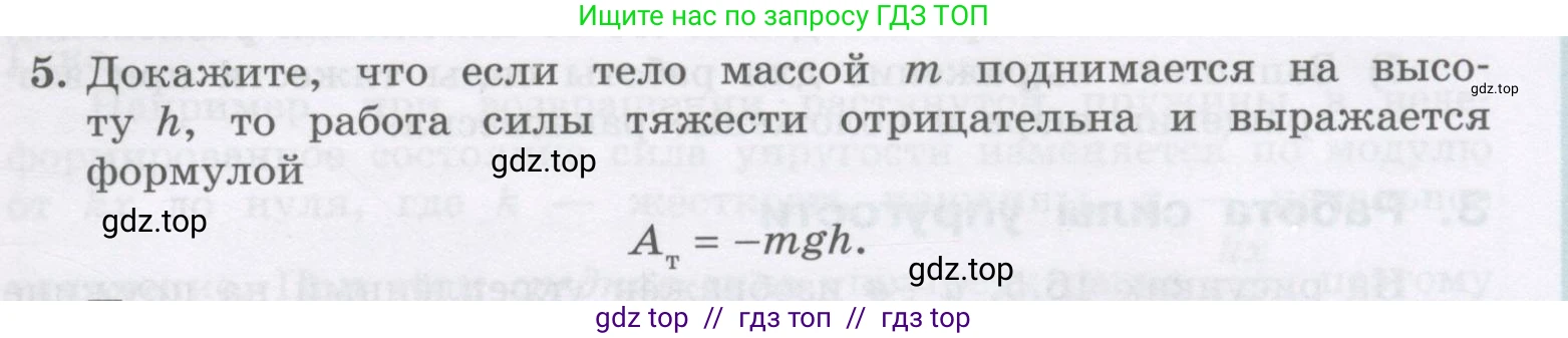 Физика, 9 класс Учебник, авторы: Генденштейн Лев Элевич, Булатова Альбина Александрова, Корнильев Игорь Николаевич, Кошкина Анжелика Васильевна, издательство Бином, Москва, 2016, бирюзового цвета, Часть 1, страница 135, номер 5, Условие
