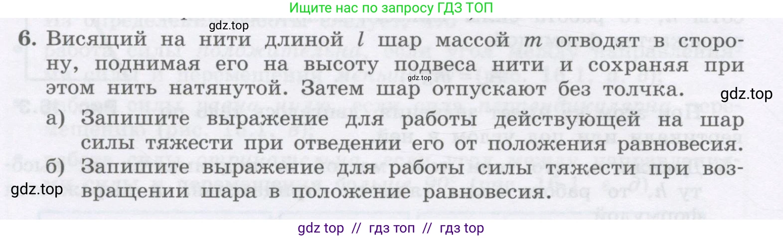 Физика, 9 класс Учебник, авторы: Генденштейн Лев Элевич, Булатова Альбина Александрова, Корнильев Игорь Николаевич, Кошкина Анжелика Васильевна, издательство Бином, Москва, 2016, бирюзового цвета, Часть 1, страница 136, номер 6, Условие